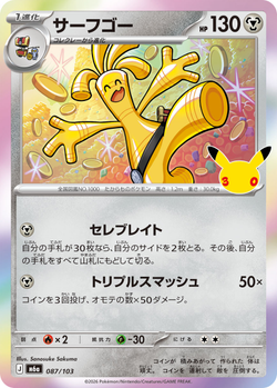 Gholdengo 087 / 103 M6a 30th Celebration card image