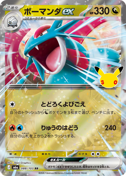 Salamence ex 088 / 103 M6a 30th Celebration card image