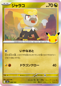 Jangmo-o 089 / 103 M6a 30th Celebration card image