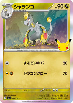 Hakamo-o 090 / 103 M6a 30th Celebration card image