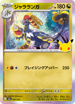 Kommo-o 091 / 103 M6a 30th Celebration card image
