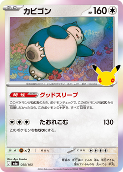 Snorlax 095 / 103 M6a 30th Celebration card image