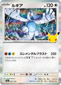 Lugia 097 / 103 M6a 30th Celebration card image