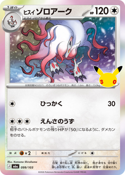 Hisuian Zoroark 099 / 103 M6a 30th Celebration card image