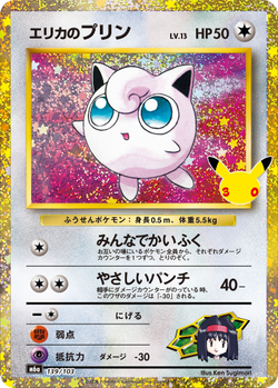 Erika's Jigglypuff 139 / 103 M6a 30th Celebration card image