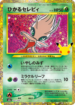 Shining Celebi 141 / 103 M6a 30th Celebration card image