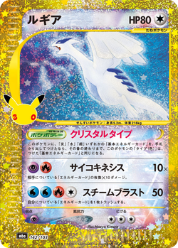 Lugia 142 / 103 M6a 30th Celebration card image