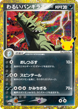 Dark Tyranitar 144 / 103 M6a 30th Celebration card image
