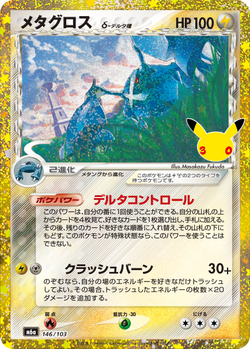 Metagross 146 / 103 M6a 30th Celebration card image