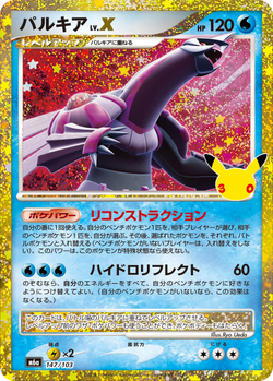 Palkia LV.X 147 / 103 M6a 30th Celebration card image