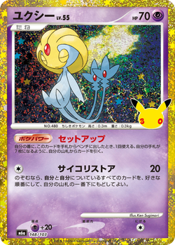 Uxie 148 / 103 M6a 30th Celebration card image