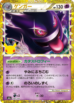 Gengar 150 / 103 M6a 30th Celebration card image
