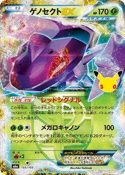 Genesect-EX 155 / 103 M6a 30th Celebration card image