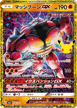 Buzzwole-GX 159 / 103 M6a 30th Celebration card image