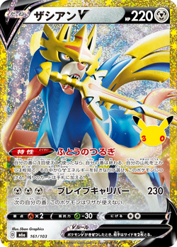 Zacian V 161 / 103 M6a 30th Celebration card image
