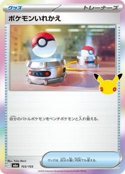 Switch 103 / 103 M6a 30th Celebration card image