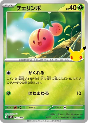 Cherubi 002 / 40 card image