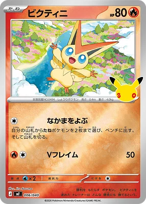 Victini 006 / 40 card image