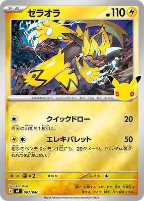 Zeraora 007 / 40 card image