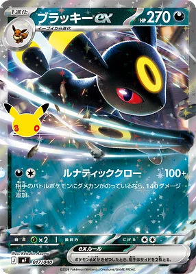 Umbreon ex 017 / 40 card image
