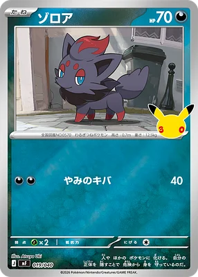 Zorua 019 / 40 card image