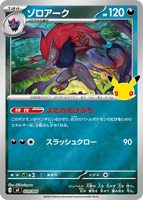 Zoroark 020 / 40 card image