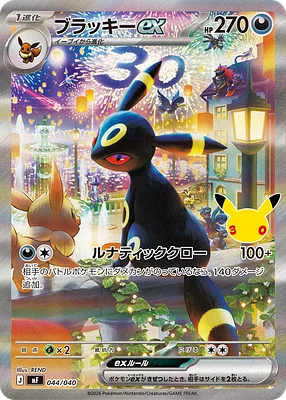 Umbreon ex 044 / 40 card image