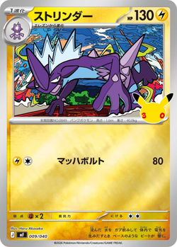Toxtricity 009 / 40 M6a 30th Celebration card image