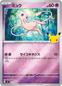 Mew 011 / 40 M6a 30th Celebration card image