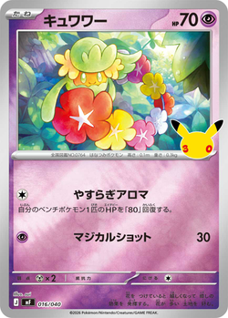 Comfey 016 / 40 M6a 30th Celebration card image