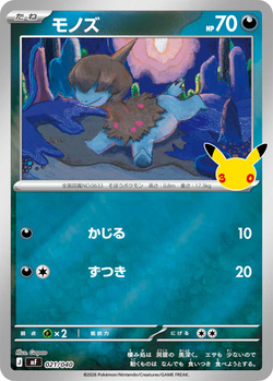 Deino 021 / 40 M6a 30th Celebration card image