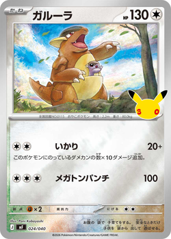Kangaskhan 024 / 40 M6a 30th Celebration card image
