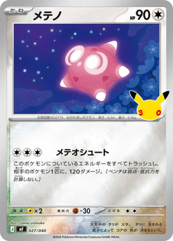 Minior 027 / 40 M6a 30th Celebration card image
