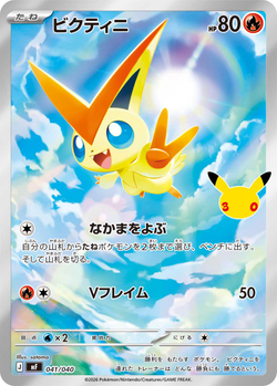 Victini 041 / 40 M6a 30th Celebration card image