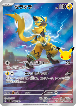 Zeraora 042 / 40 M6a 30th Celebration card image