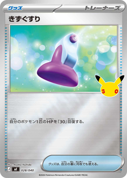Potion 028 / 40 M6a 30th Celebration card image