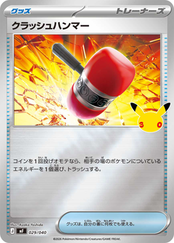 Crushing Hammer 029 / 40 M6a 30th Celebration card image