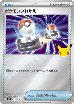 Switch 032 / 40 M6a 30th Celebration card image