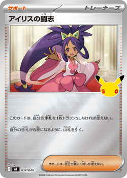 Iris's Fighting Spirit 034 / 40 M6a 30th Celebration card image