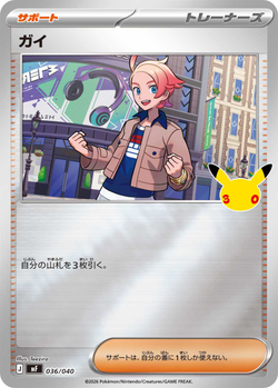 Urbain 036 / 40 M6a 30th Celebration card image
