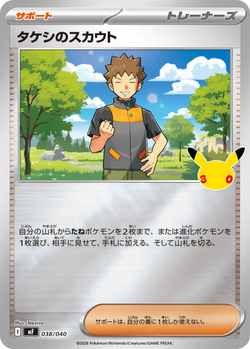 Brock's Scouting 038 / 40 M6a 30th Celebration card image