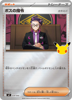 Boss's Orders 039 / 40 M6a 30th Celebration card image