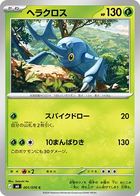 Heracross 001 / 76 thumbnail