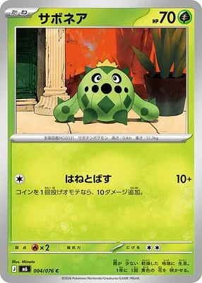 Cacnea 004 / 76 thumbnail
