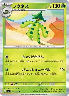 Cacturne 005 / 76 thumbnail
