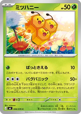 Combee 006 / 76 thumbnail