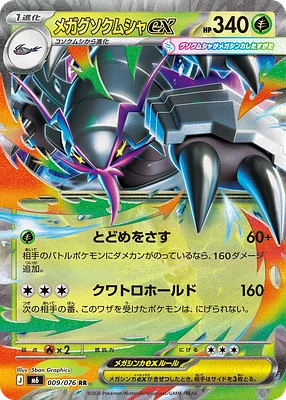 Mega Golisopod ex 009 / 76 Storm Emeralda preview card image for Delta Reign