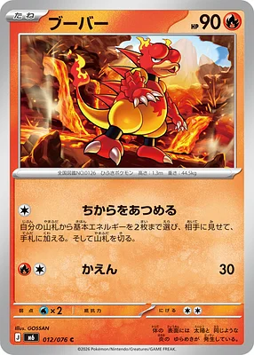 Magmar 012 / 76 thumbnail