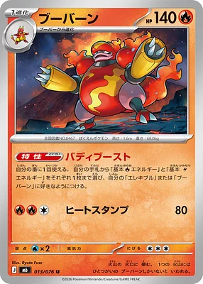 Magmortar 013 / 76 thumbnail