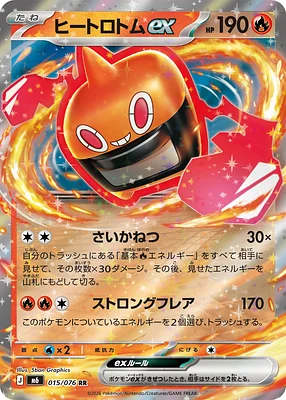 Heat Rotom ex 015 / 76 thumbnail